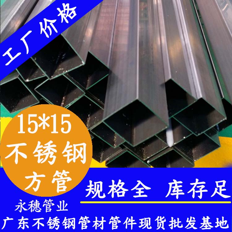 15×15不锈钢方管.jpg