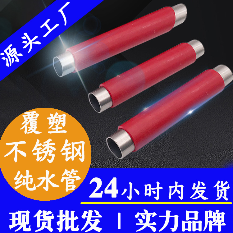 定制外覆塑不锈钢纯净水管永穗管业品牌.jpg
