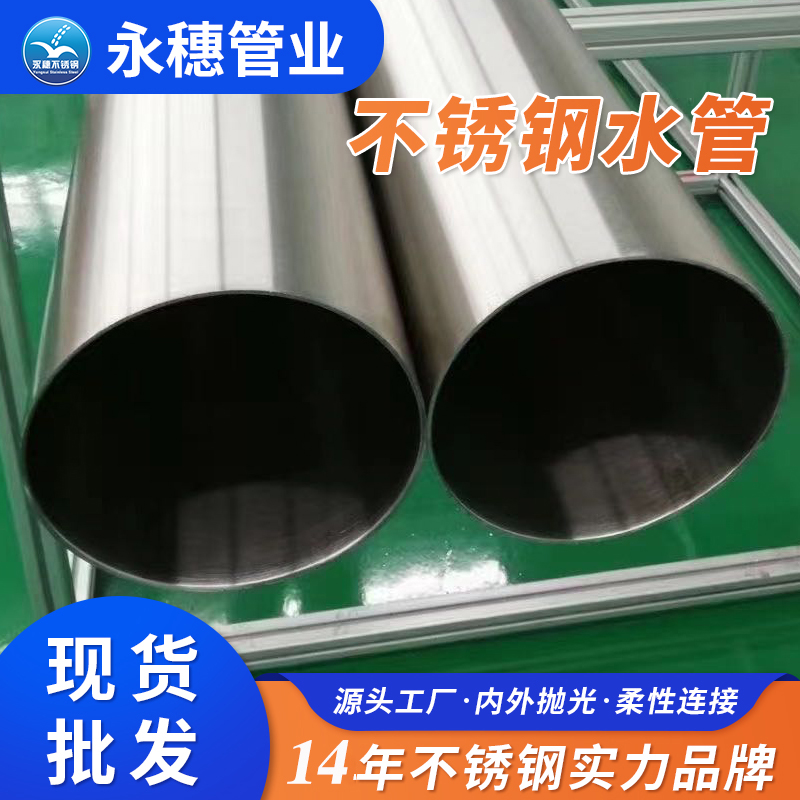 永穗管业品牌不锈钢环压式水管.jpg