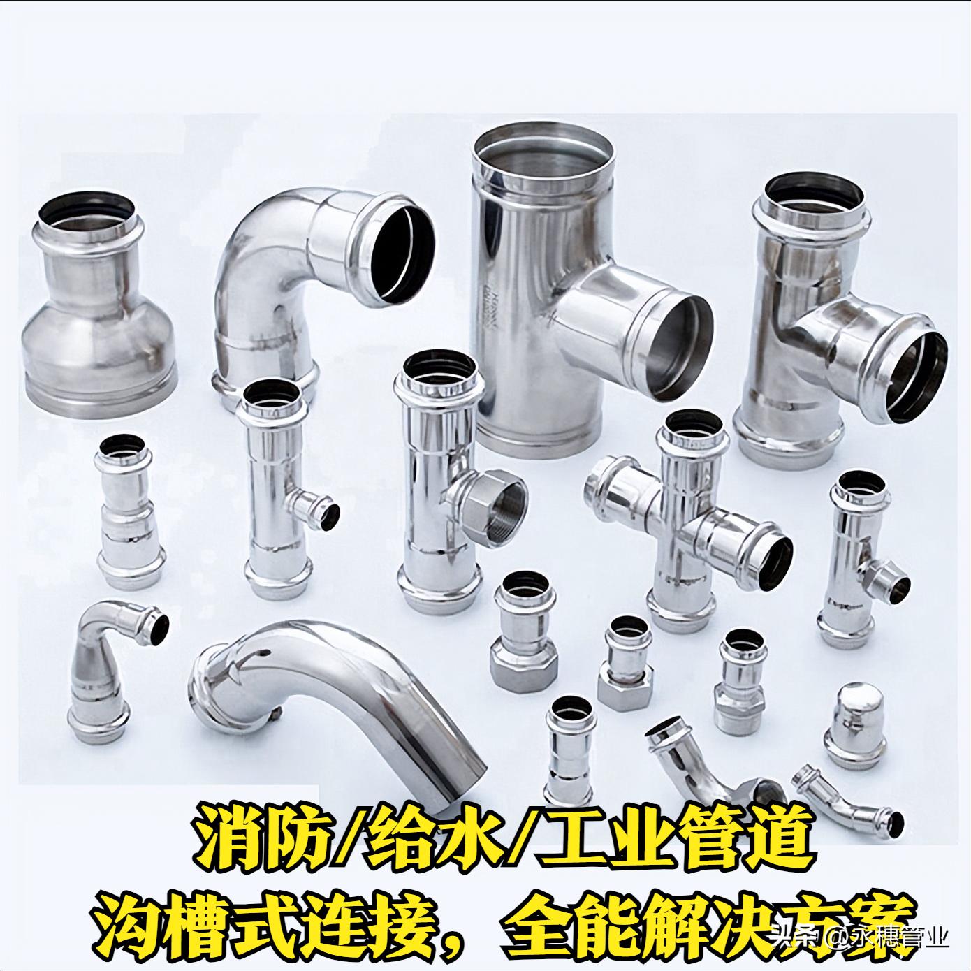 永穗管业品牌双卡压式管件.jpeg 永穗管业品牌双卡压式管件.jpeg