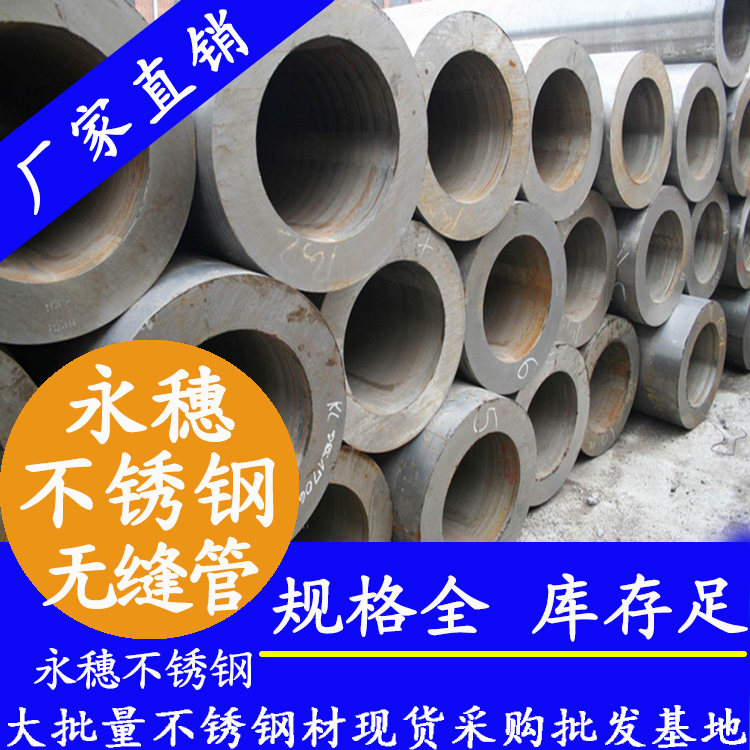 大口径不锈钢无缝钢管 大口径不锈钢无缝钢管