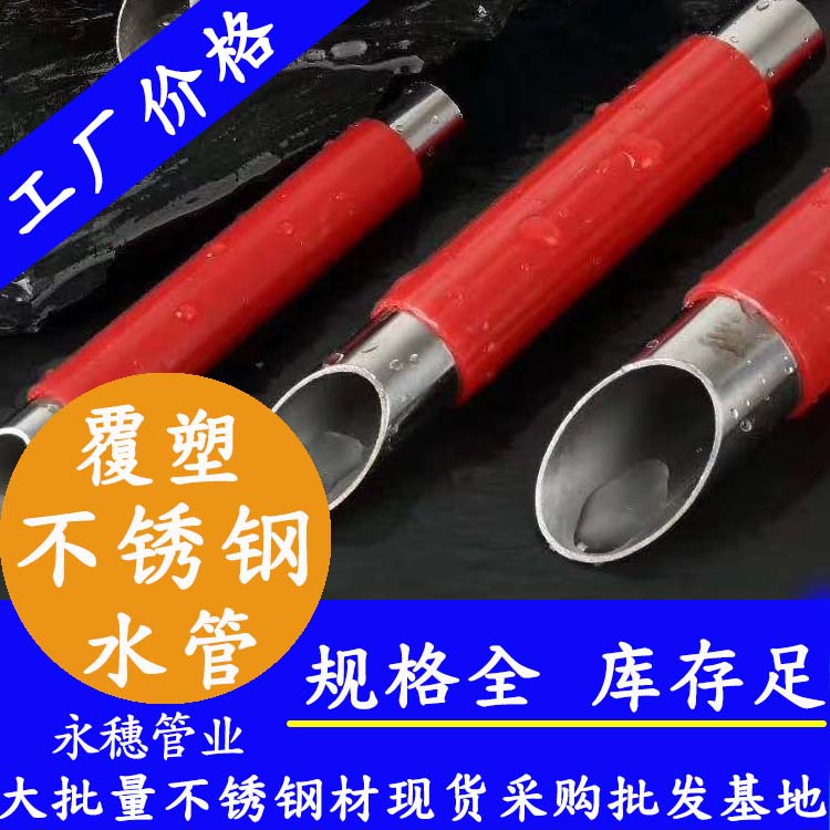 复塑不锈钢热水管 复塑不锈钢热水管